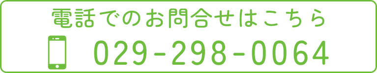 お電話でのお問合せはこちら